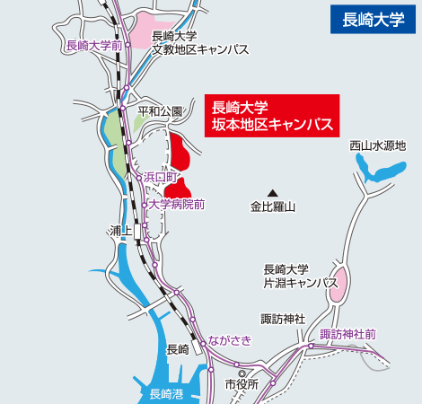 長崎大学 坂本地区キャンパス